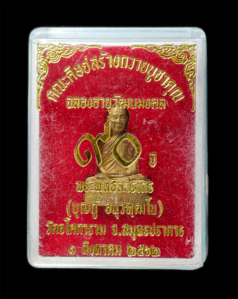 30Jul2025 (363)dp.jpg - รูปเหมือน หลวงปู่บุญกู้ อนุวัฆฒโน วัดอโศการาม จ.สมุทรปราการ ฉลองอายุวัฒนมงคล 90 ปี พ.ศ.2562 เนื้อทองทิพย์ ทองระฆัง ตอกโค๊ต พระสวย มวลสารดี สร้างน้อย ห [..] | https://kamulet.in.th